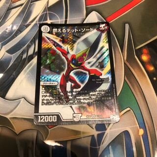 燃えるデット・ソード　1枚