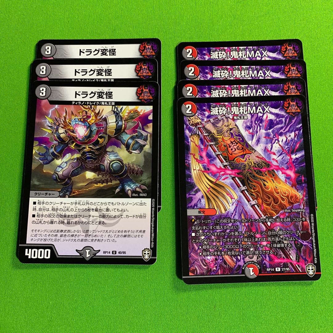 3枚ドラグ変怪&4枚滅砕！鬼札MAX