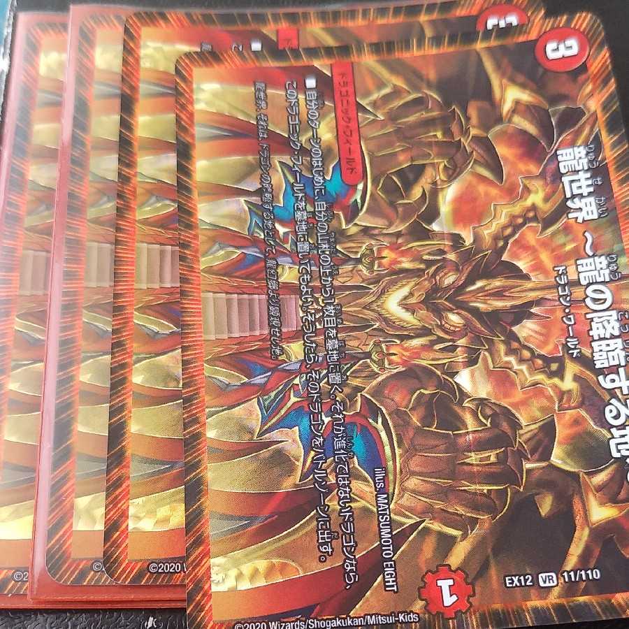 龍世界 -龍の降臨する地- 4枚