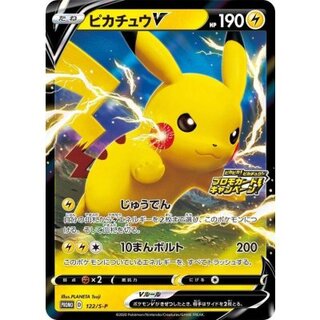 PikachuV (RR Spec) [P] {122/S-P} 1枚