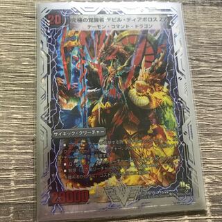 時空の悪魔龍 ディアボロス ZZ｜究極の覚醒者 デビル・ディアボロスZZ