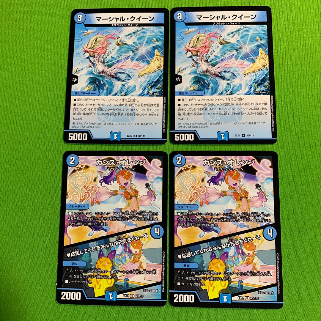 各2枚　マーシャル・クイーン　カシス・オレンジ