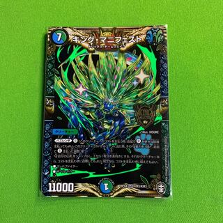 1枚　キング・マニフェスト①