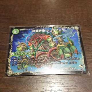 恐龍界樹 ジュダイオウ｜恐・古代王 サウザールピオ