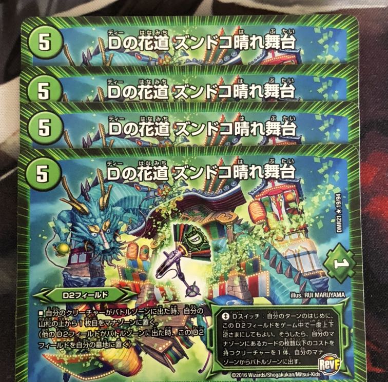 Dの花道 ズンドコ晴れ舞台