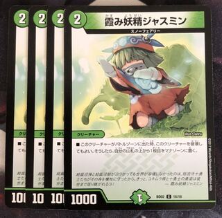 霞み妖精ジャスミン