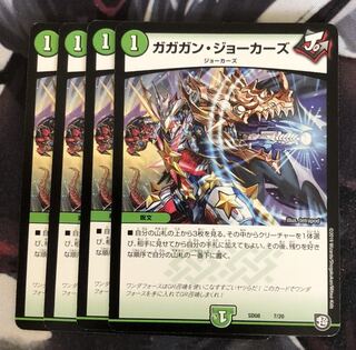 ガガガン・ジョーカーズ