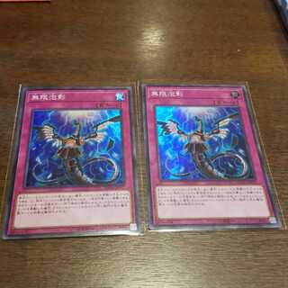 無限泡影 SR二枚