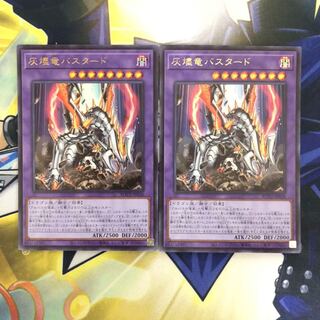 灰燼竜バスタード UR 2枚