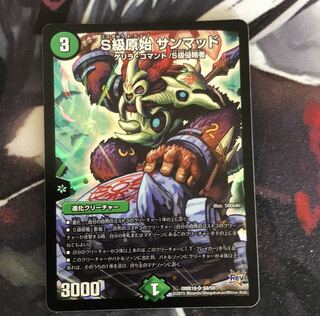 S級原始 サンマッド