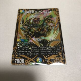 怒流牙 サイゾウミスト