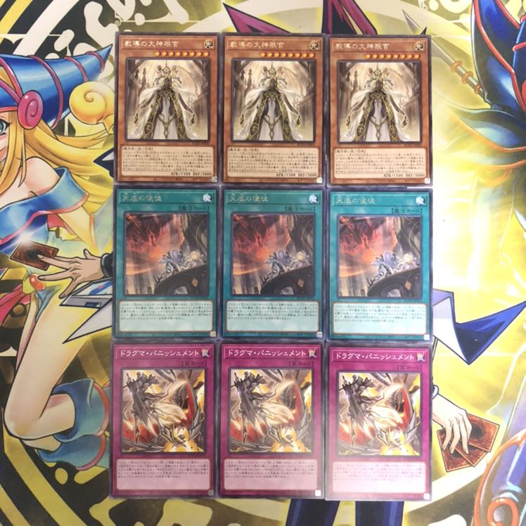 教導の大神衹官 R 天底の使徒 R ドラグマ・バニッシュメント 9枚セット
