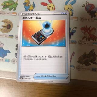 エネルギー転送