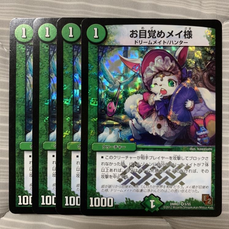 お目覚めメイ様