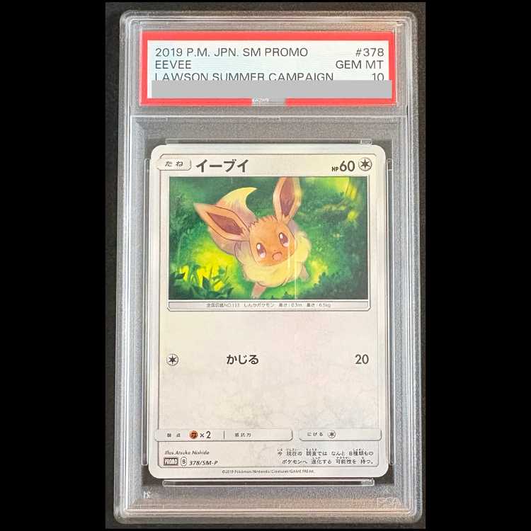 【PSA10】イーブイ PROMO 378/SM-P 1枚