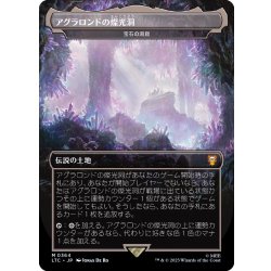 (Full Art) Glittering Caves of Aglarond // Gemstone Caverns/Gemstone Caverns 《Japanese》 [LTC] 1枚