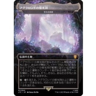 (Full Art) Glittering Caves of Aglarond // Gemstone Caverns/Gemstone Caverns 《Japanese》 [LTC] 1