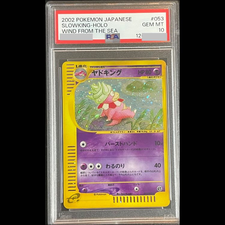 【PSA10】 ヤドキング 1st キラ 053/087 e3 1枚
