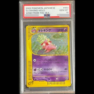 【PSA10】 ヤドキング 1st キラ 053/087 e3 1枚