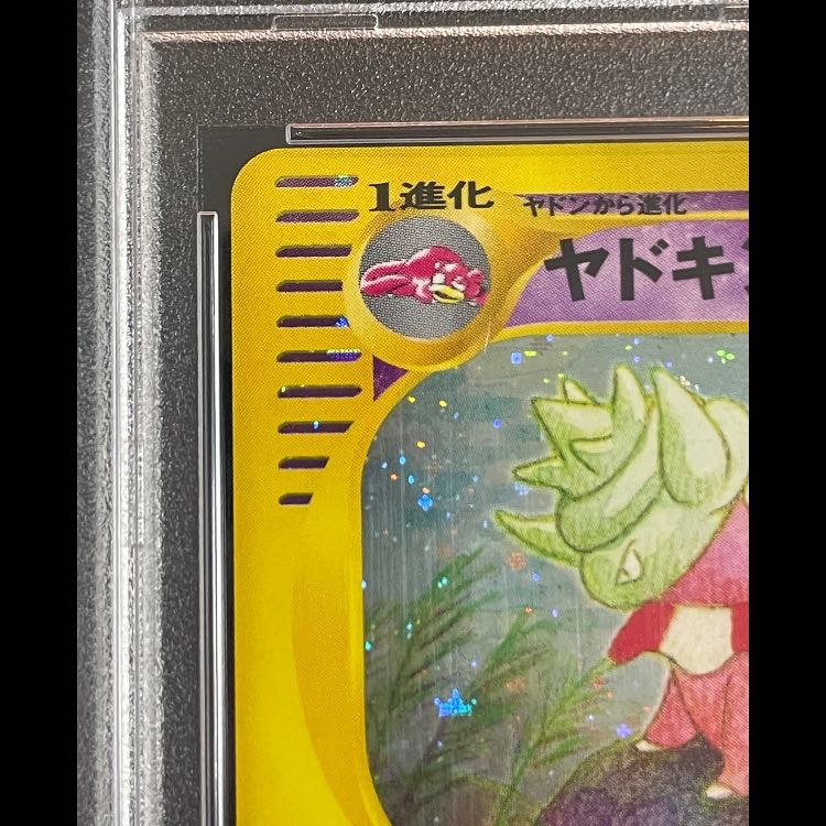 【PSA10】 ヤドキング 1st キラ 053/087 e3 1枚