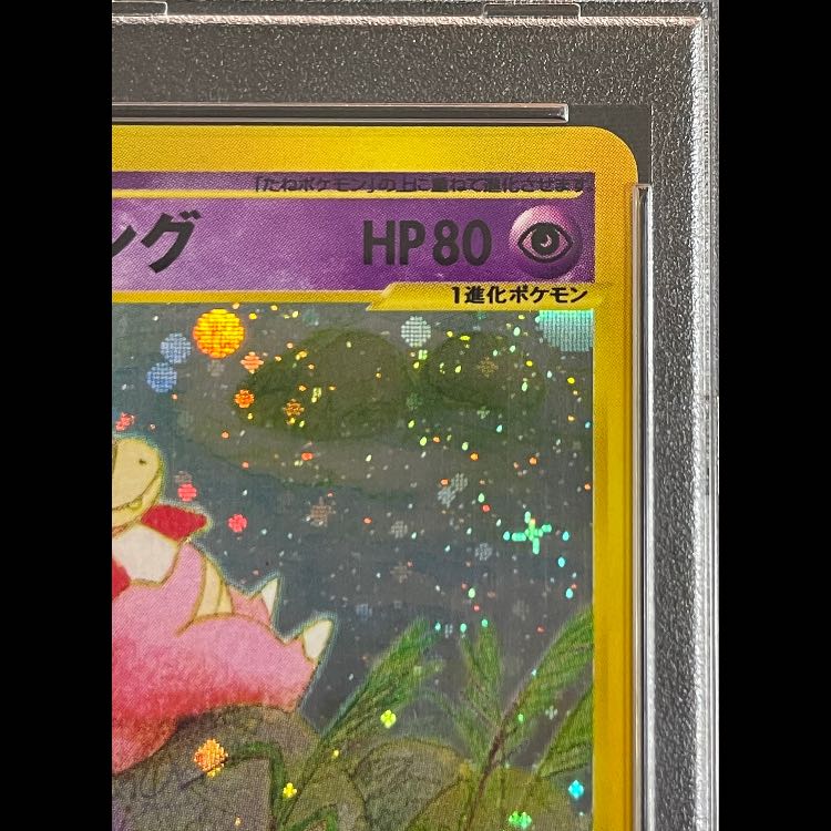 【PSA10】 ヤドキング 1st キラ 053/087 e3 1枚