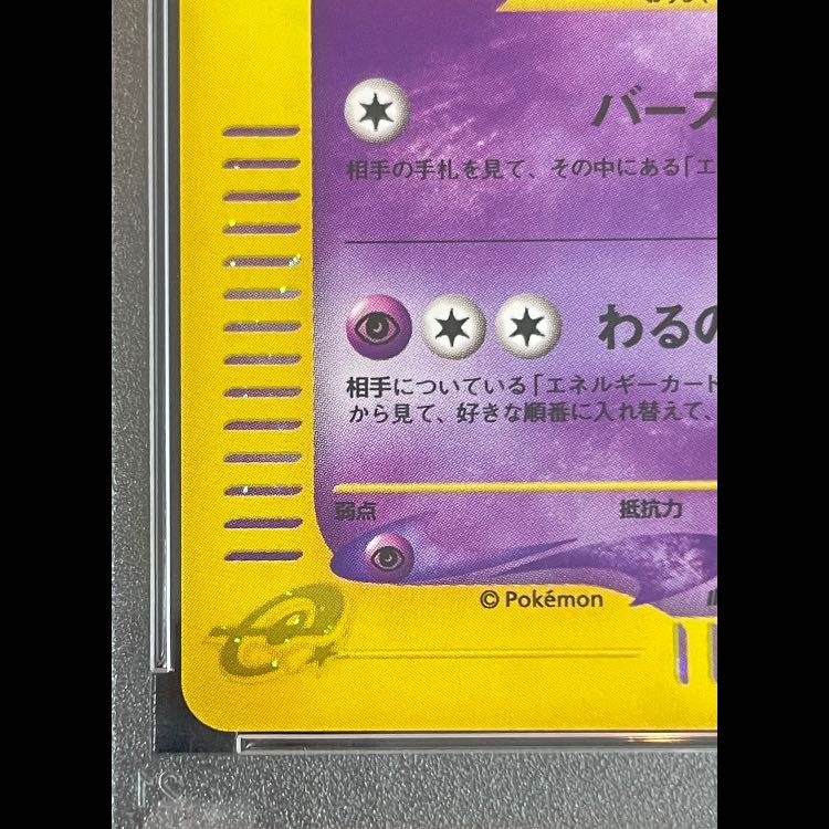 【PSA10】 ヤドキング 1st キラ 053/087 e3 1枚