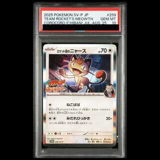 [PSA10] Team Rocket's Meowth PROMO 259/SV-P 1枚