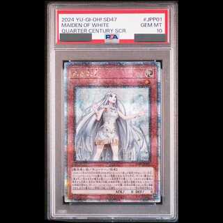 【PSA10】白き乙女 QCSE・25thシク SD47-JPP01 1枚