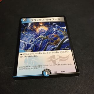 ブラッディ・タイフーン