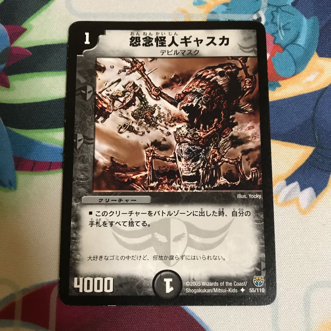 怨念怪人ギャスカ