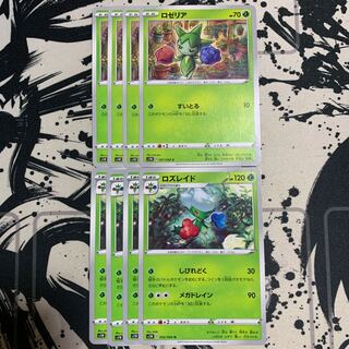 ロゼリア　ロズレイド