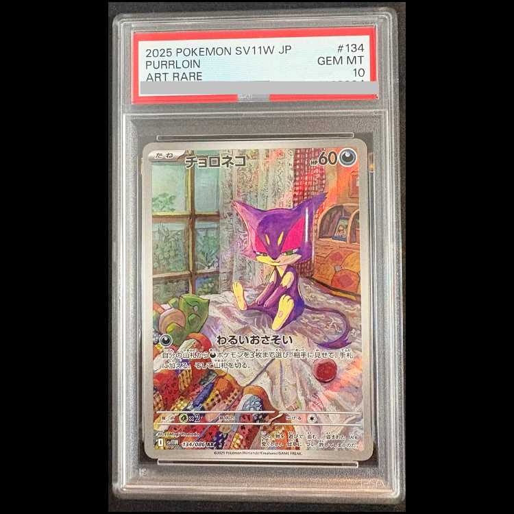 [PSA10] Purrloin AR 134/086 1枚