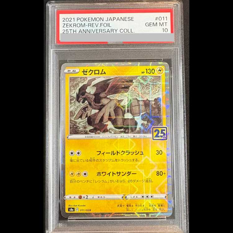 【PSA10】 ゼクロム 《25th》 {011/028} [S8a/25th ANNIVERSARY COLLECTION] 1枚