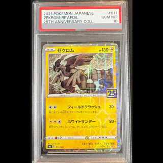 PSA10 ゼクロム」の激安通販 | magi