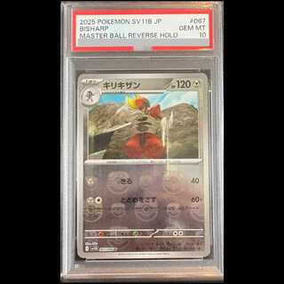 Bisharp (U/Master Ball Mirror) {067/086} [SV11B/Black Bolt] 1枚