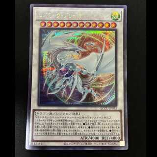 #Cosmic Blazar Dragon Secret Rare QCCU-JP053 1枚