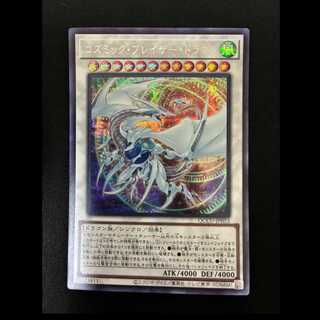 #Cosmic Blazar Dragon Secret Rare QCCU-JP053 1枚