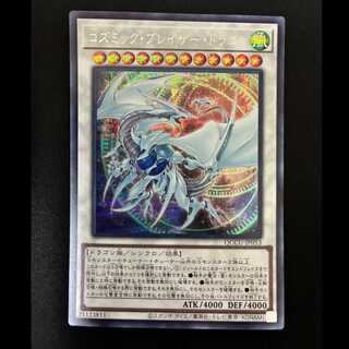 #Cosmic Blazar Dragon Secret Rare QCCU-JP053 1枚