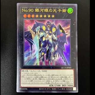 #Number 90: Galaxy-Eyes Photon Lord Ultra Rare QCCU-JP060 1枚