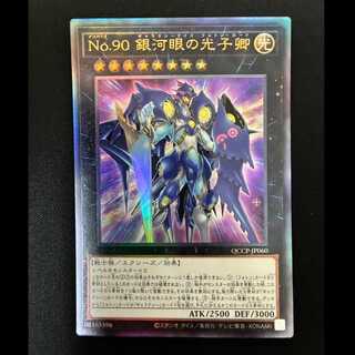 #Number 90: Galaxy-Eyes Photon Lord Ultimate Rare QCCP-JP060 1枚