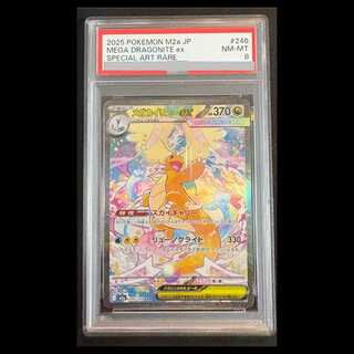 【PSA8】メガカイリューex (SAR) {246/193} [M2a/MEGAドリームex] [MEGA 1枚