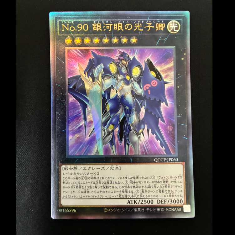 #Number 90: Galaxy-Eyes Photon Lord Ultimate Rare QCCP-JP060 1枚