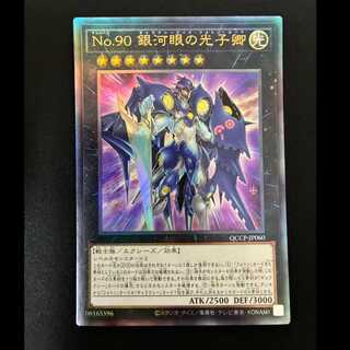 #Number 90: Galaxy-Eyes Photon Lord Ultimate Rare QCCP-JP060 1枚