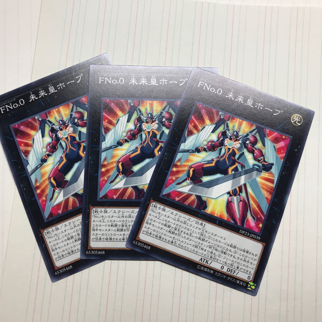 FNo.0未来皇ホープ