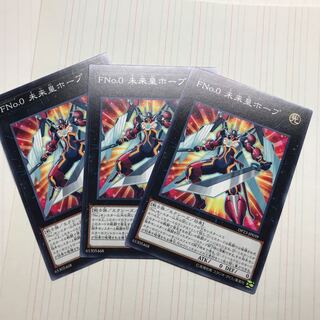 FNo.0未来皇ホープ