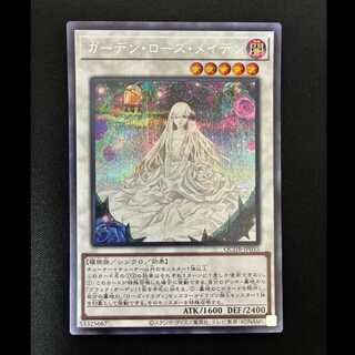 ＃＃1　ガーデン・ローズ・メイデン シークレットレア QCDB-JP035 1枚