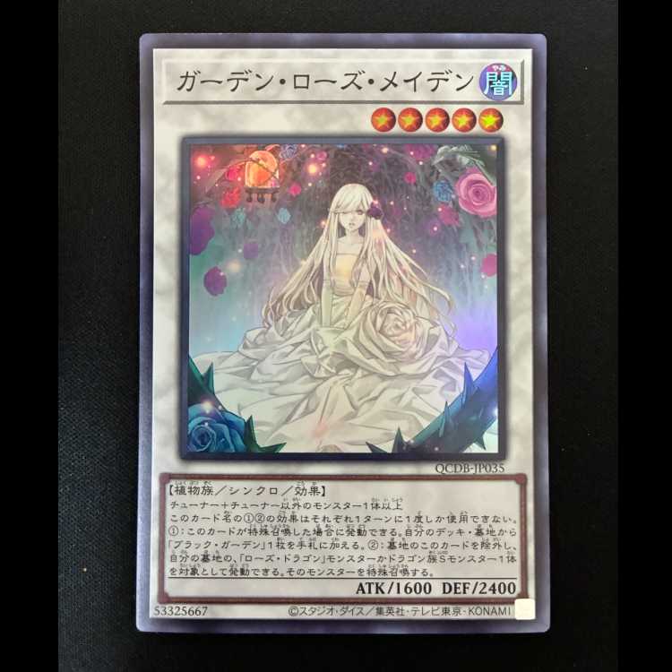 ##4 Garden Rose Maiden Secret Rare QCDB-JP035 1枚