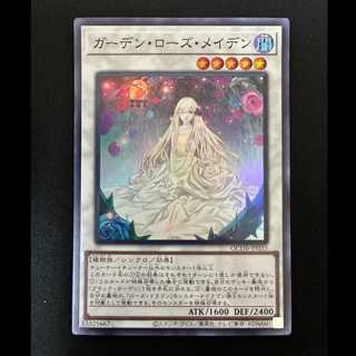 ＃＃4　ガーデン・ローズ・メイデン シークレットレア QCDB-JP035 1枚