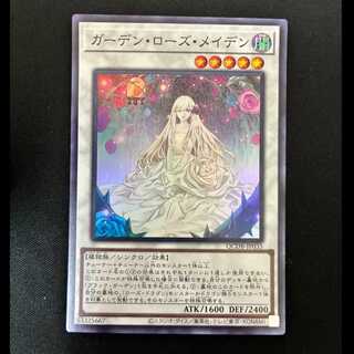 ＃＃5　ガーデン・ローズ・メイデン シークレットレア QCDB-JP035 1枚