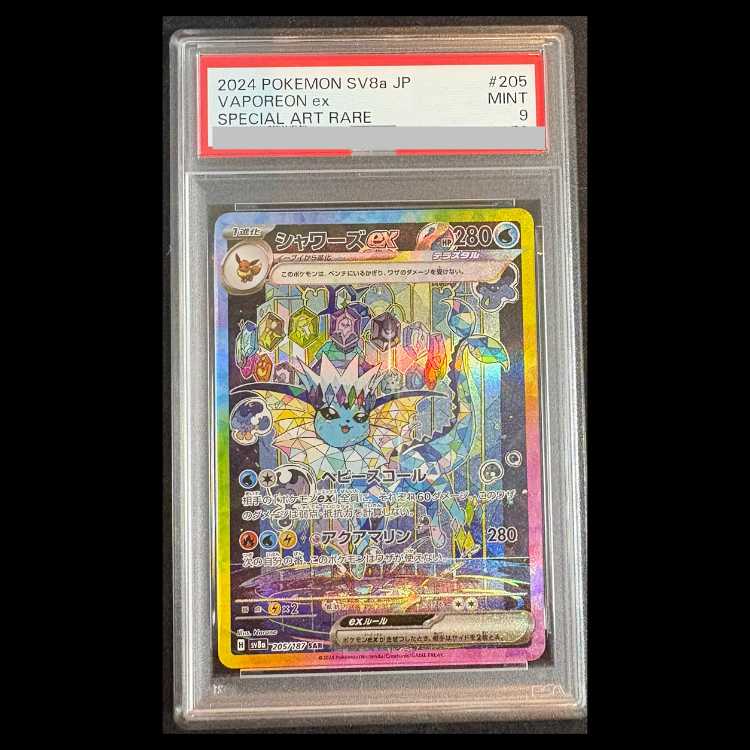[PSA9] Vaporeonex (SAR) {205/187} [SV8a/Terrastal Fest ex] 1枚